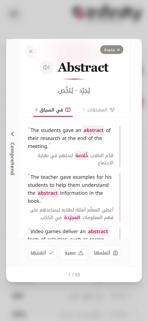 شاشة المنصّة: الكلمة في جمل إنجليزيّة مع ترجمتها.