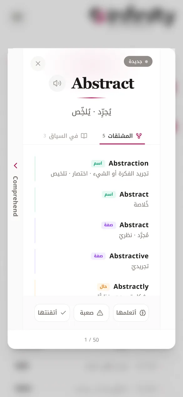 شاشة المنصّة: كلمة Abstract ومعناها بالعربي ومشتقّاتها.